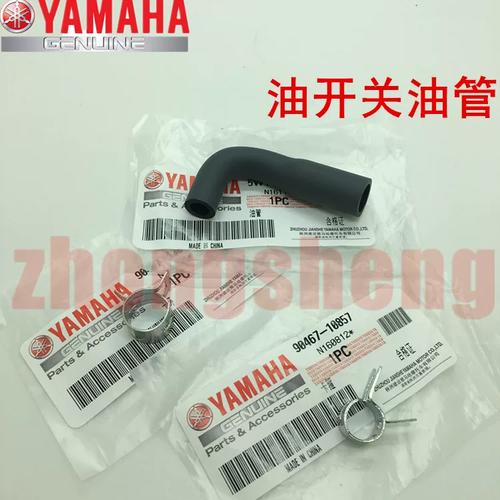 林海雅马哈福喜巧格100福逸花嫁原装油开关油管油箱开关油管 原厂